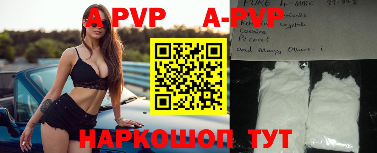 A-PVP кристаллы Дубна