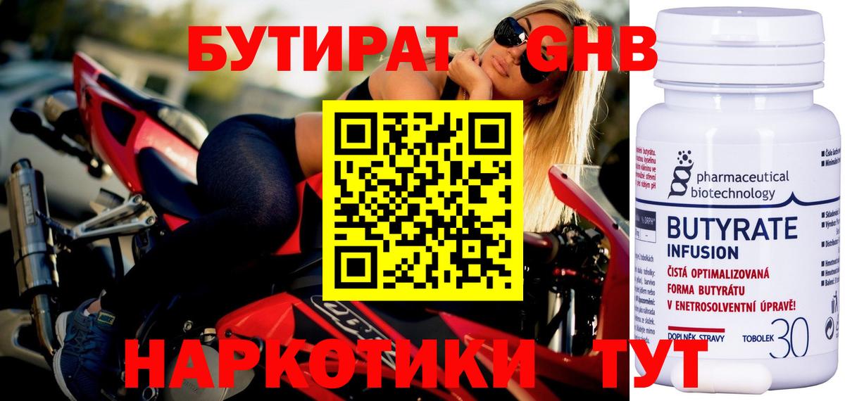 Бутират BDO  Бутират  Дубна  Вход с VPN 
