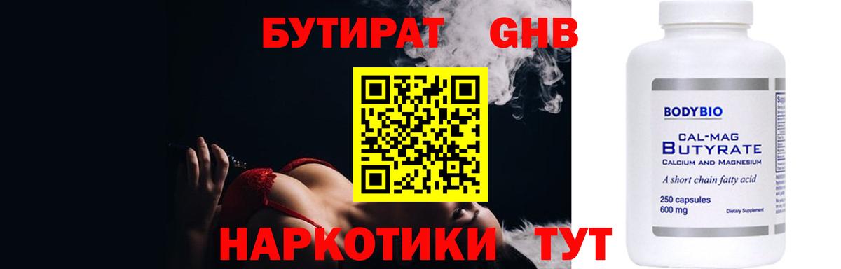 Бутират буратино Дубна