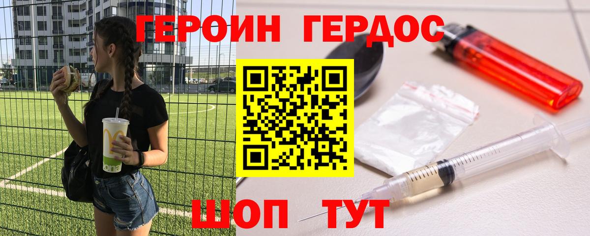 ГЕРОИН  Вход с VPN  Дубна  Героин Heroin 