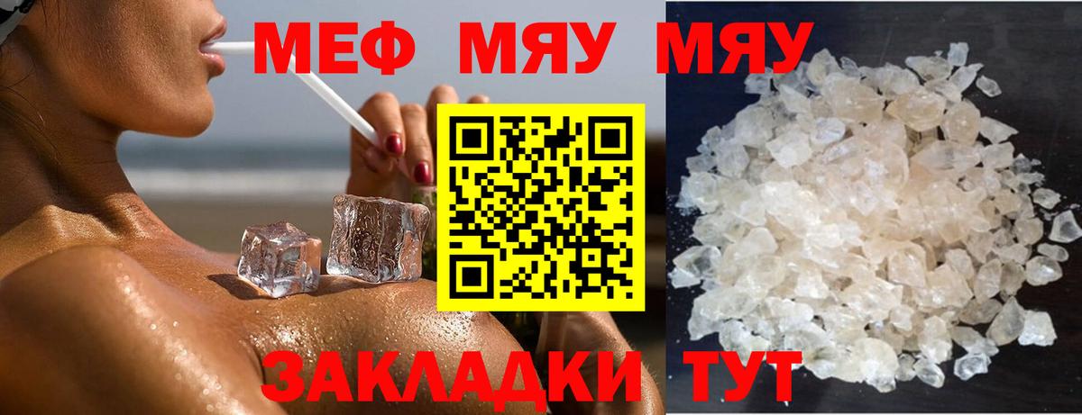Меф кристаллы  Вход с VPN  МЯУ-МЯУ 4 MMC  Дубна 