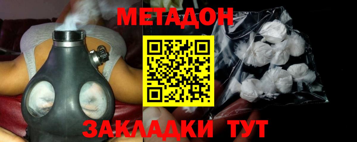 Метадон кристалл  МЕТАДОН белоснежный  Вход с VPN  Дубна 